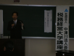 H21.11.16 税務経営大学 えのさん講演会 (4)
