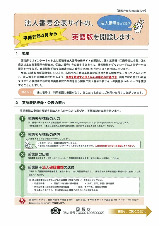 マイ ナンバー 法人