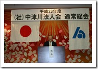 H23.5.19 通常総会 008