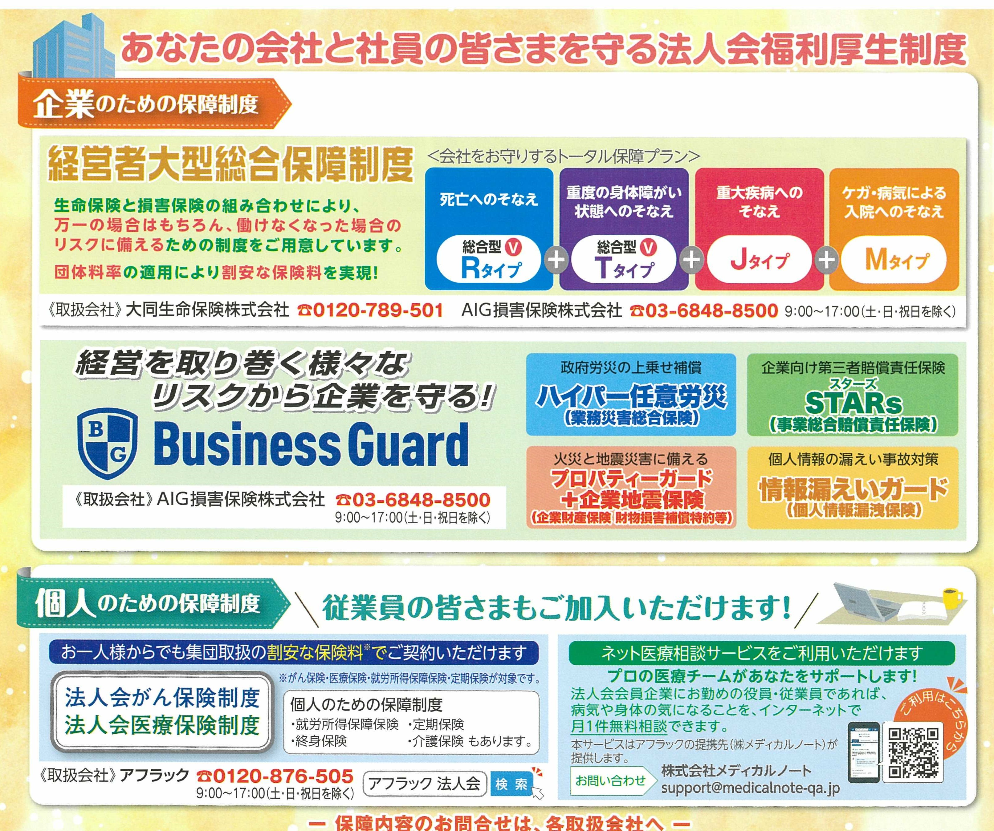 法人会の福利厚生制度をご活用ください お法人会だより STAFF BLOG 法人会の福利厚生制度をご活用ください お法人会だより STAFF BLOG