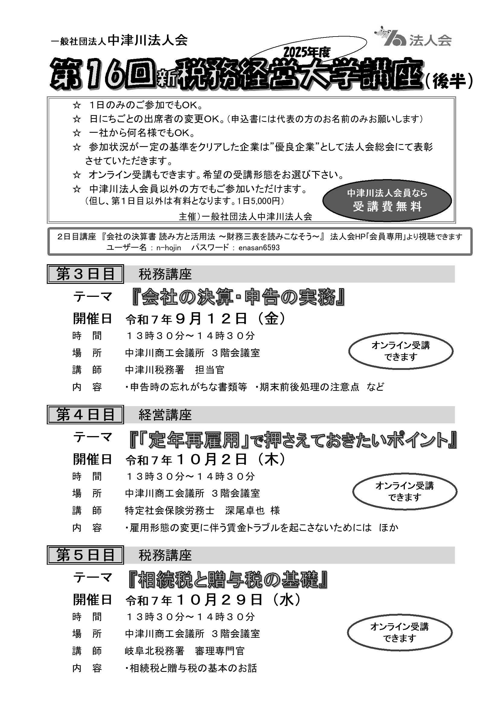 新16回（R7)後半.jpg