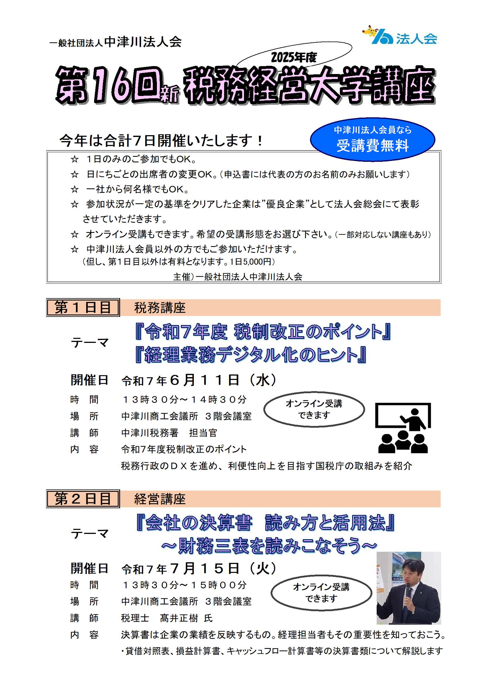 新16回（R7)表.jpg