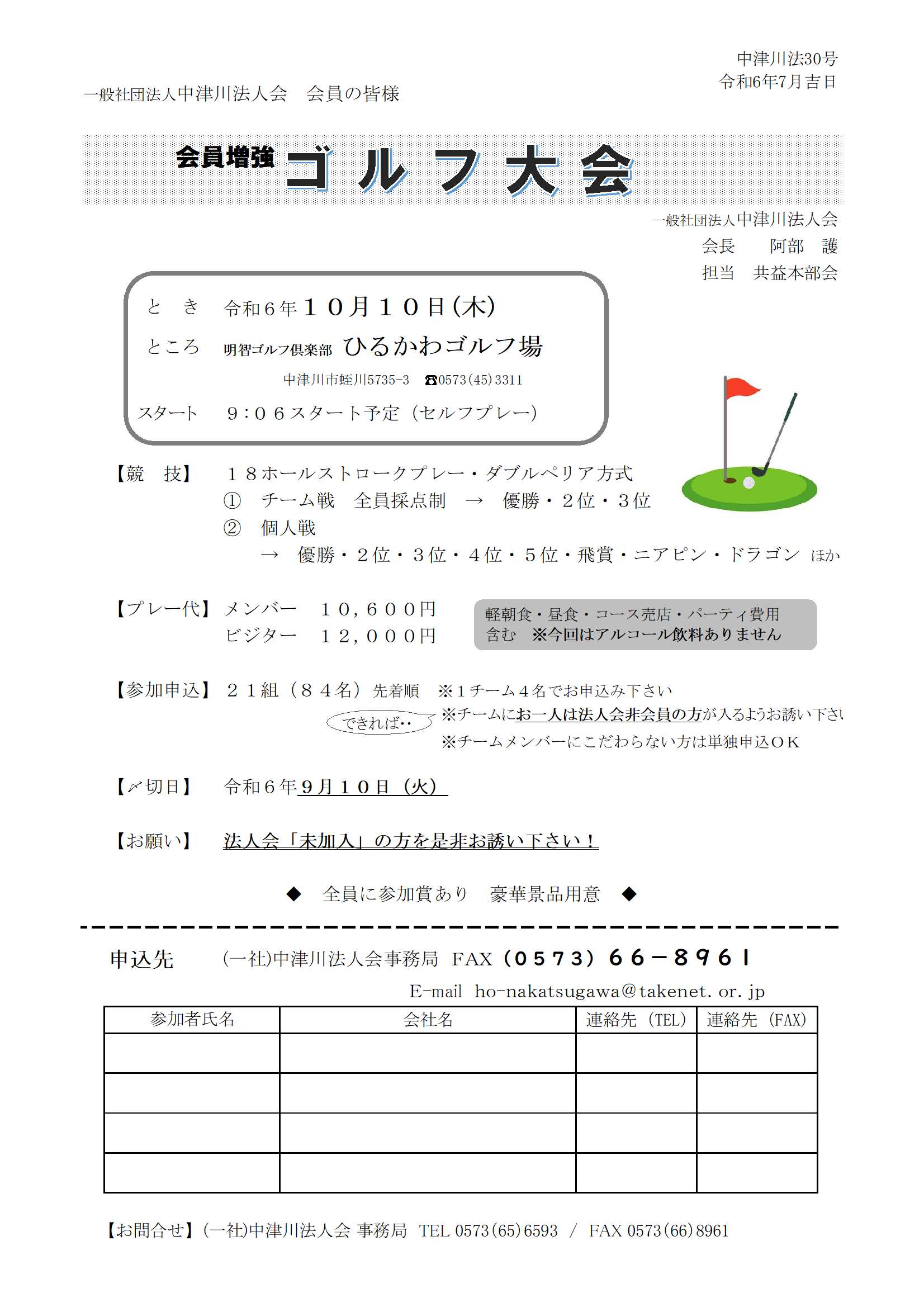 会員増強ゴルフ大会R6.10.10-2.jpg