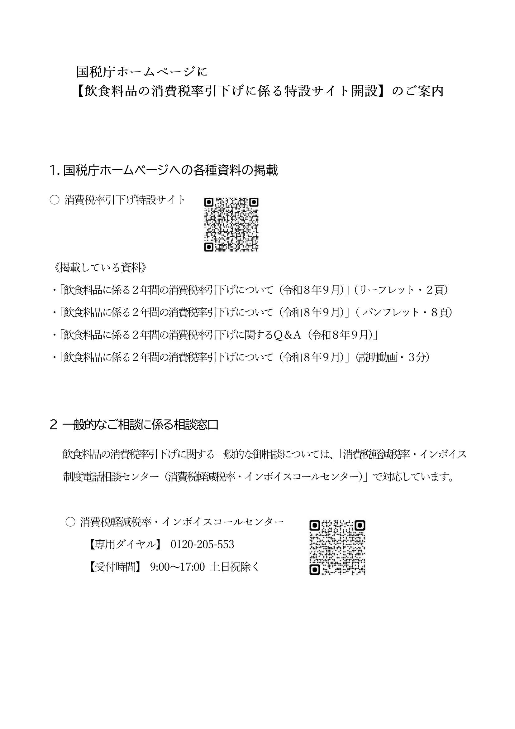 税務署窓口における受付時間及び用紙交付について-2.jpg