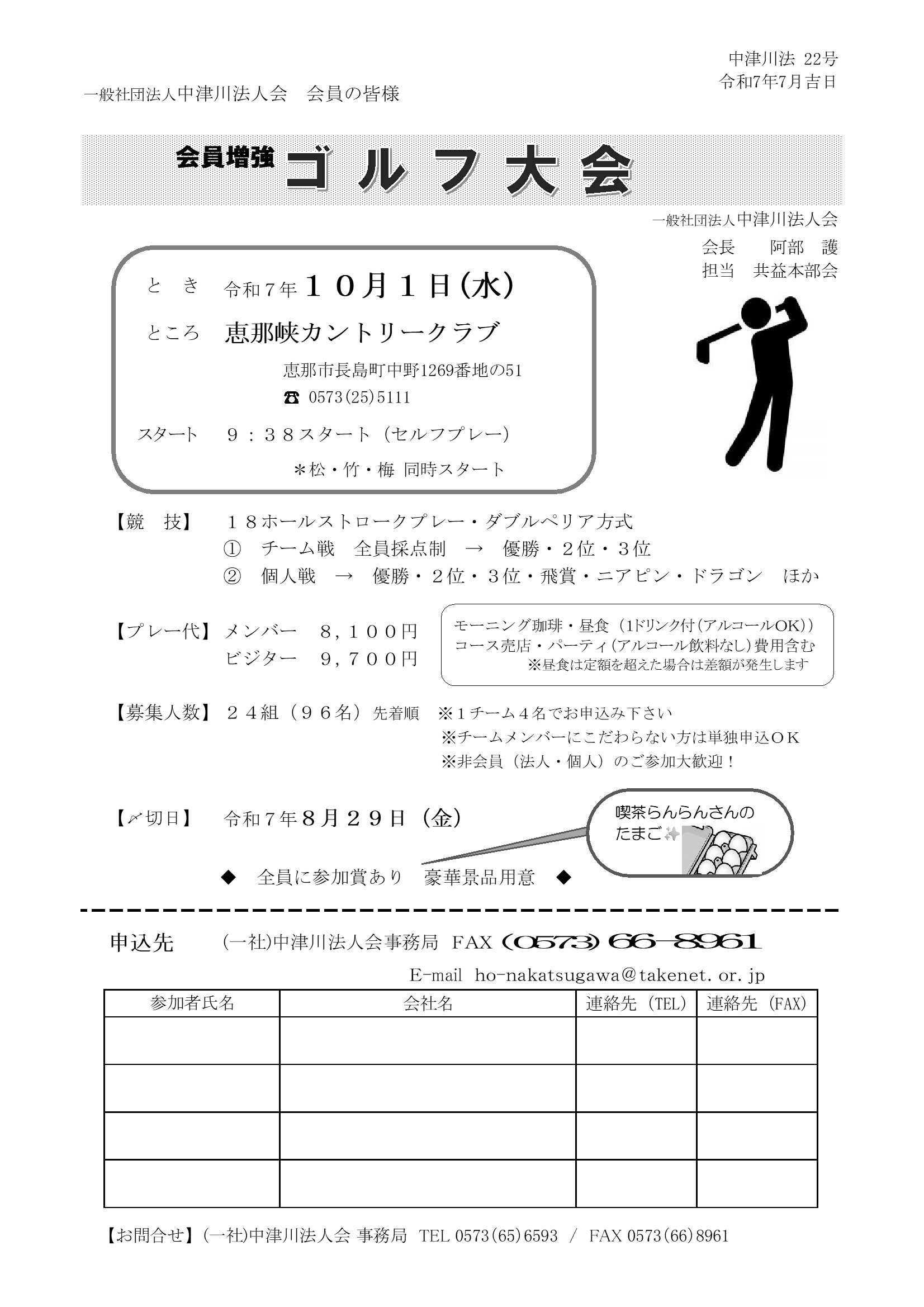 会員増強ゴルフ大会R7.10.1.jpg