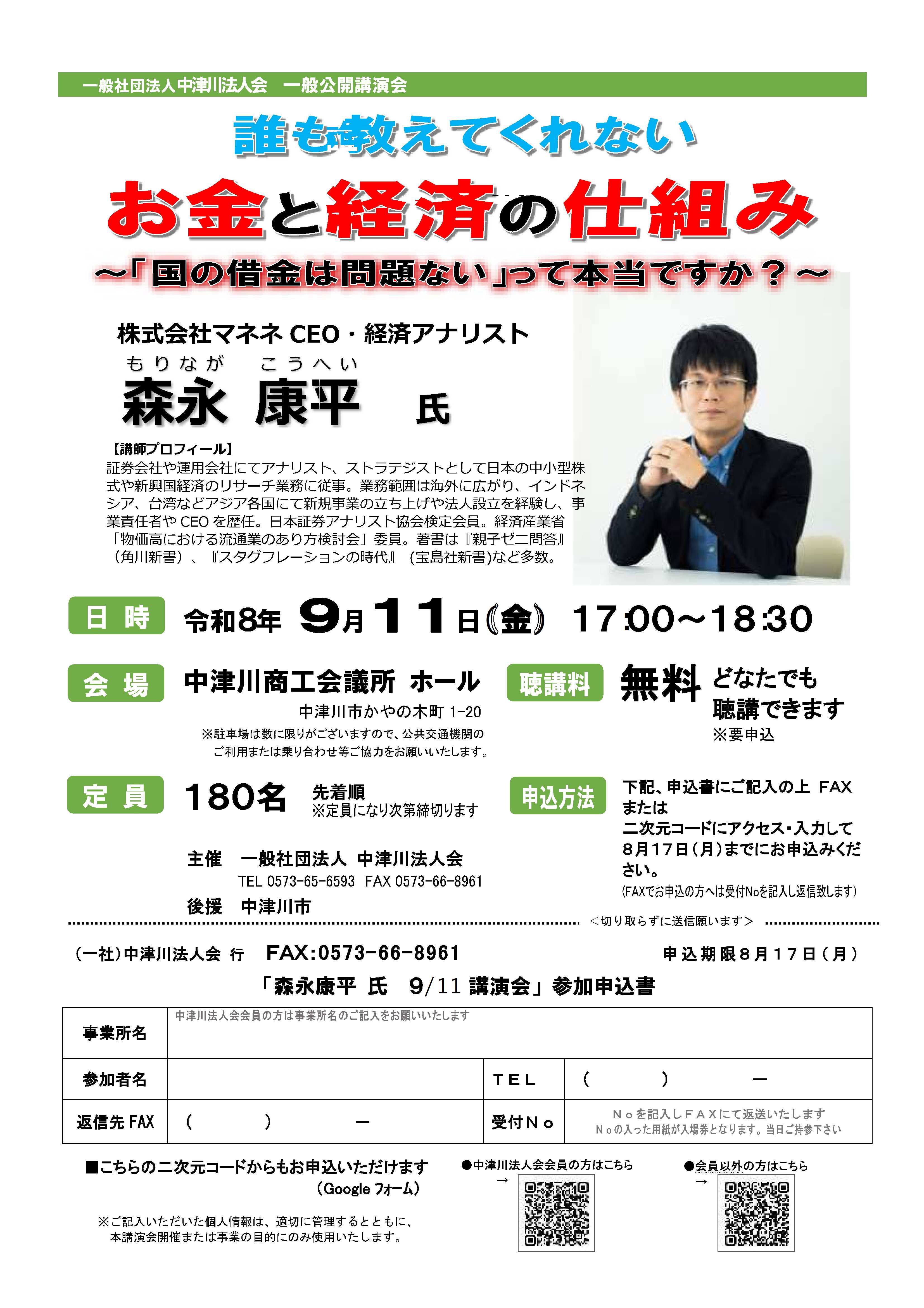 森永康平氏講演会.jpg