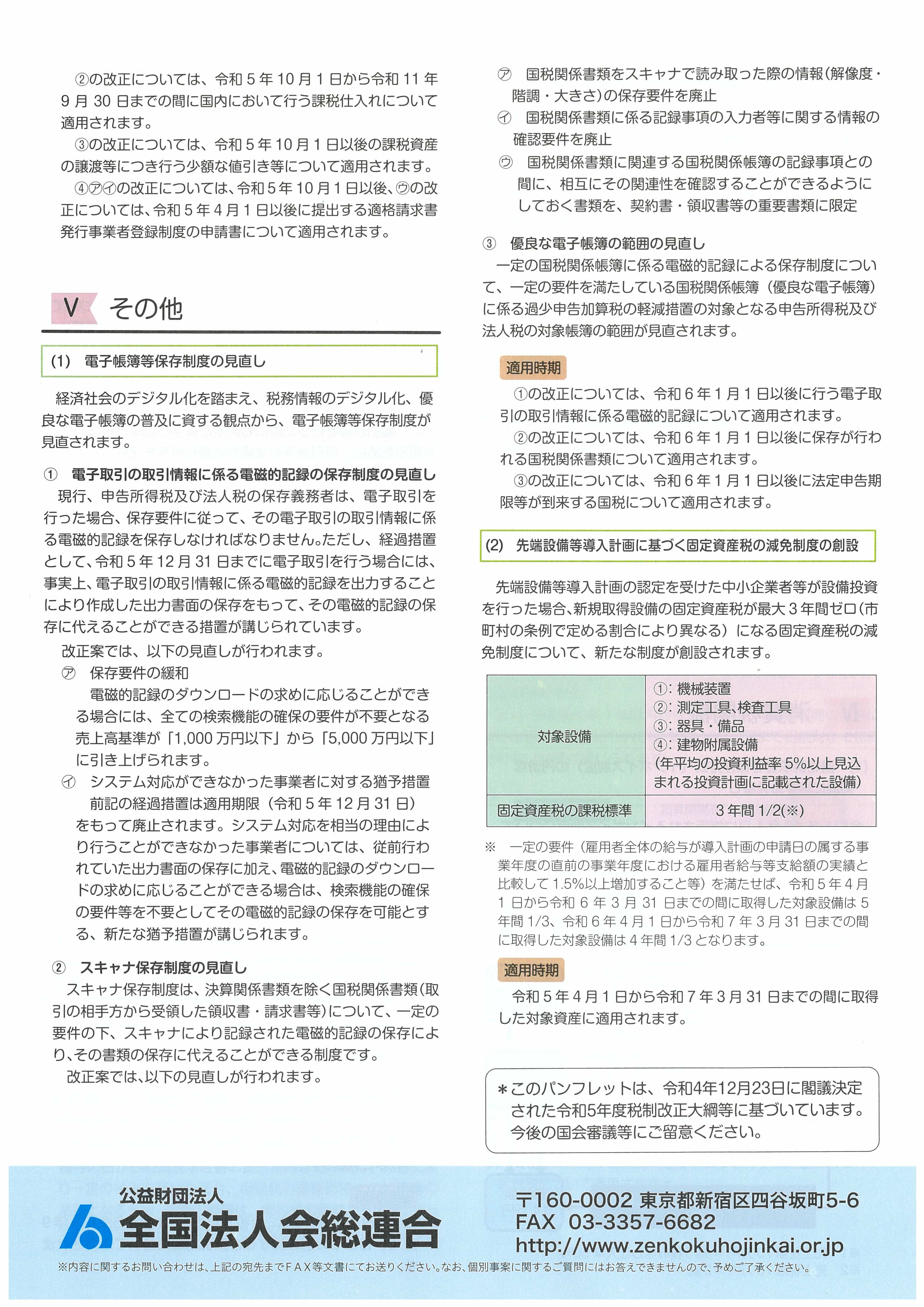 R5税制改正速報版-4.jpg