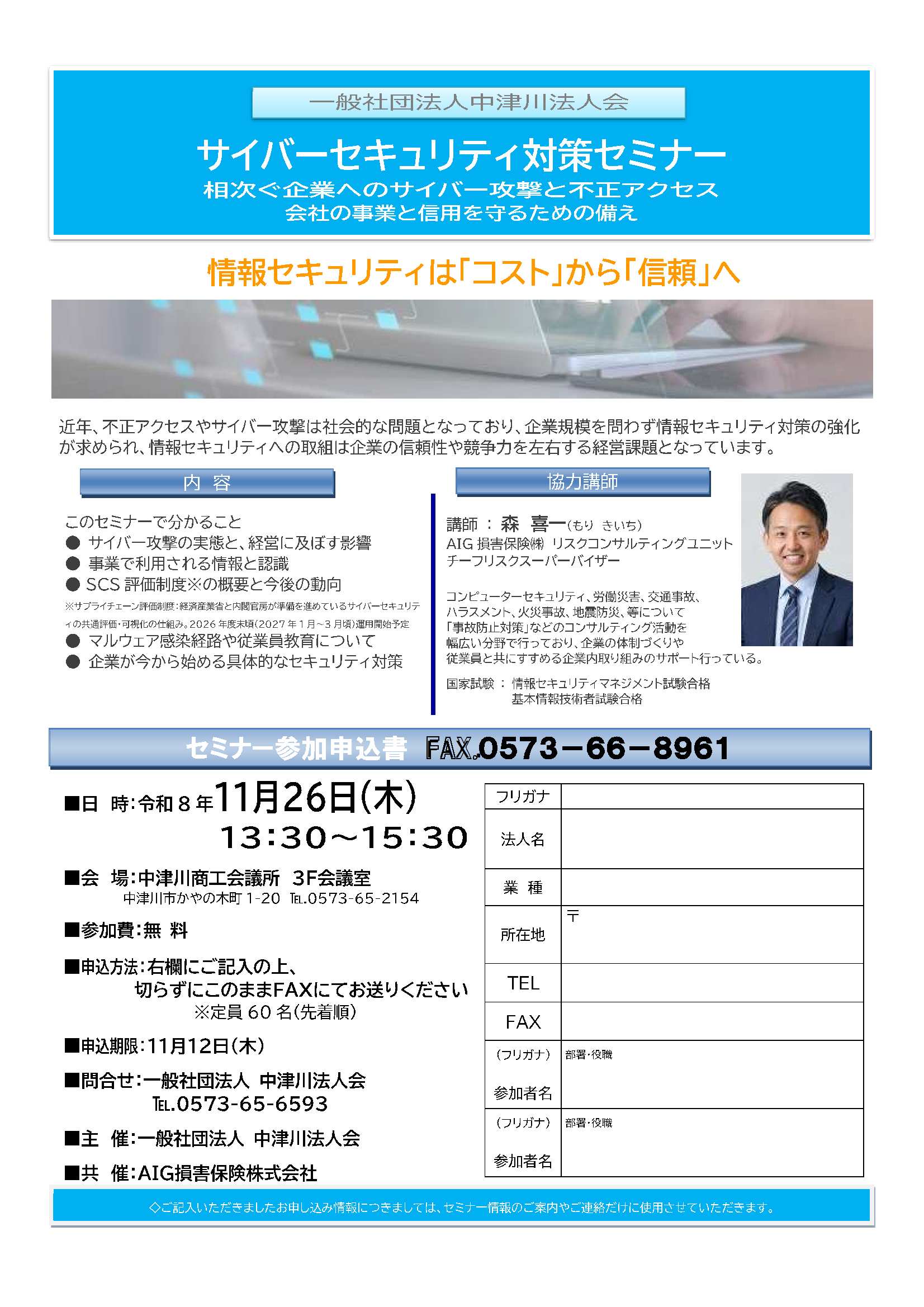 サイバーセキュリティ＿法人会セミナー2026.11.26.jpg