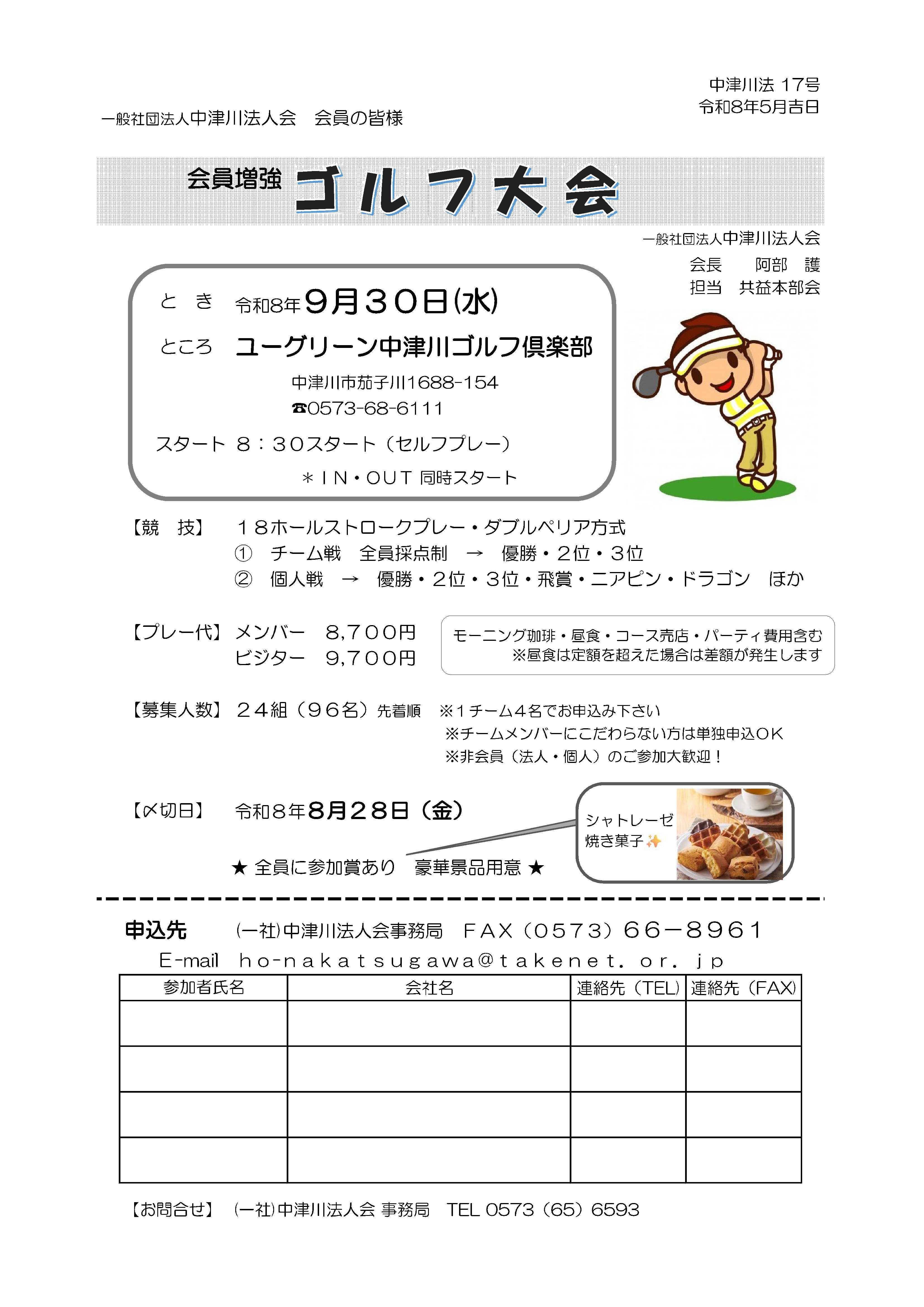 会員増強ゴルフ大会R8.9.30.jpg
