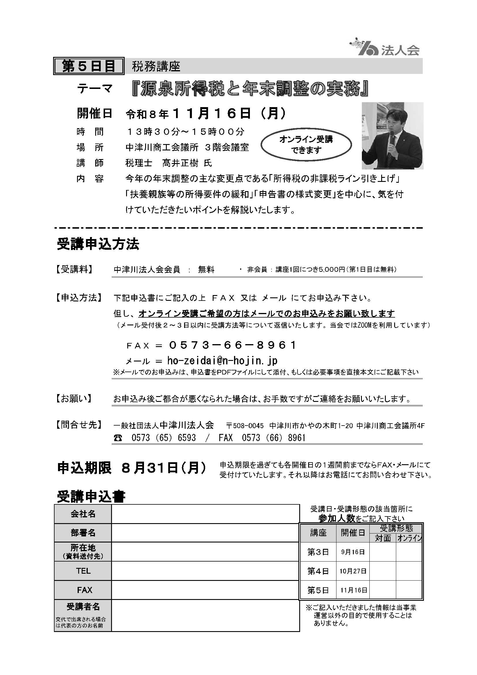 新17回（R8)後半 印刷用-2.jpg