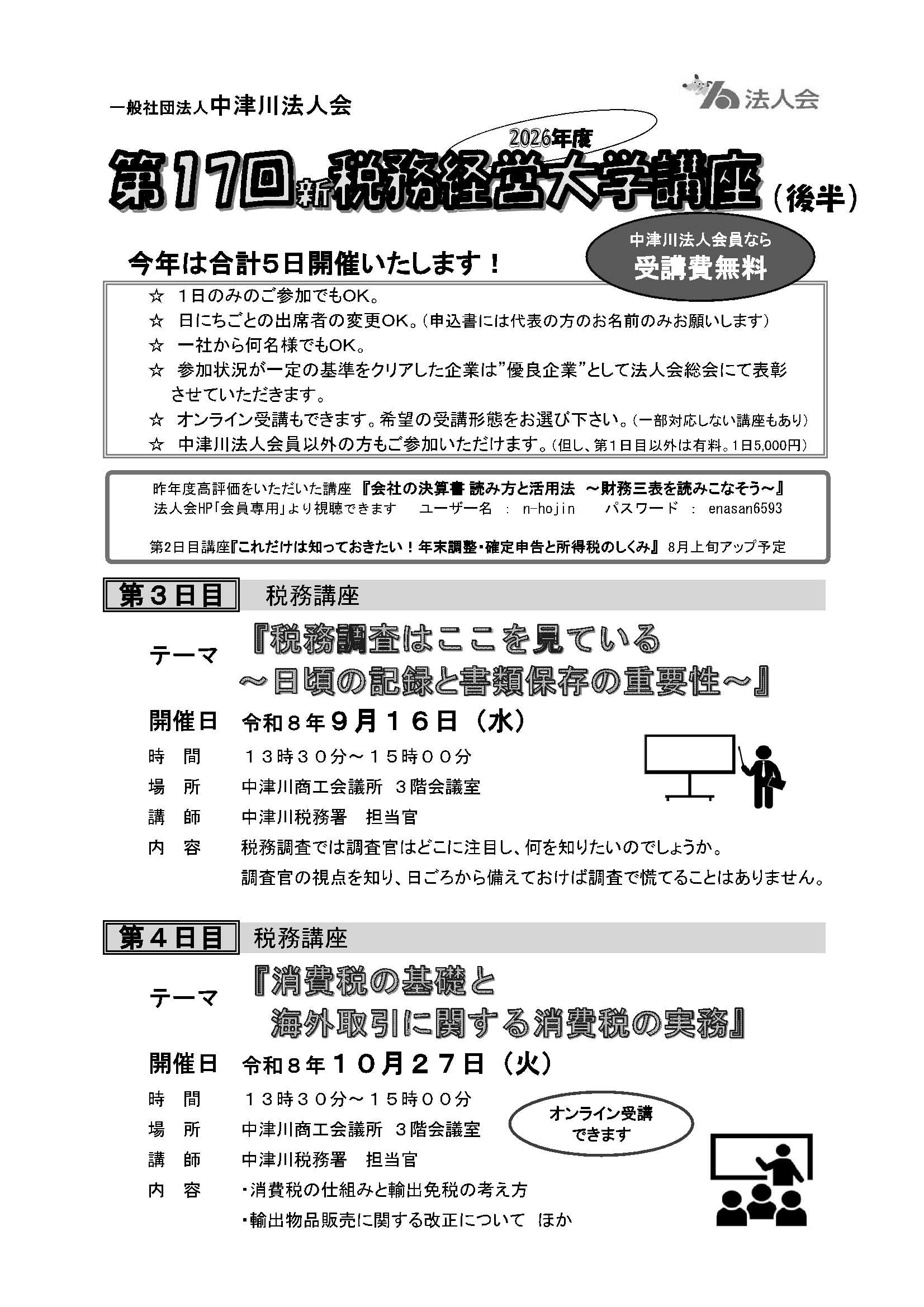新17回（R8)後半 印刷用-1.jpg